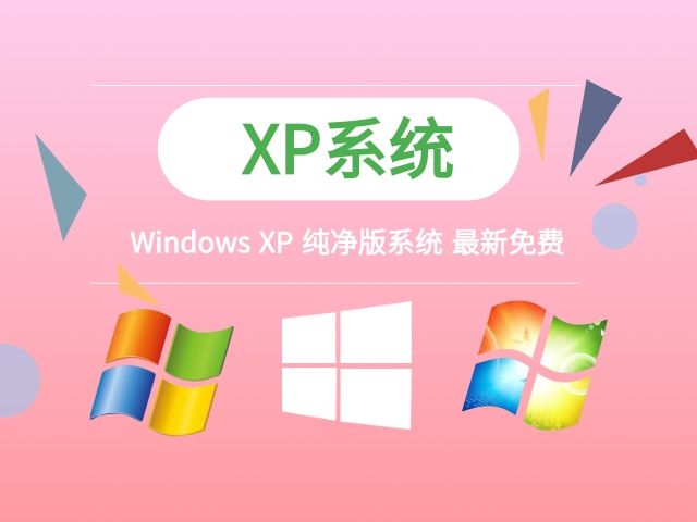 技术员联盟 Windows XP 最新纯净版系统 v2021.07