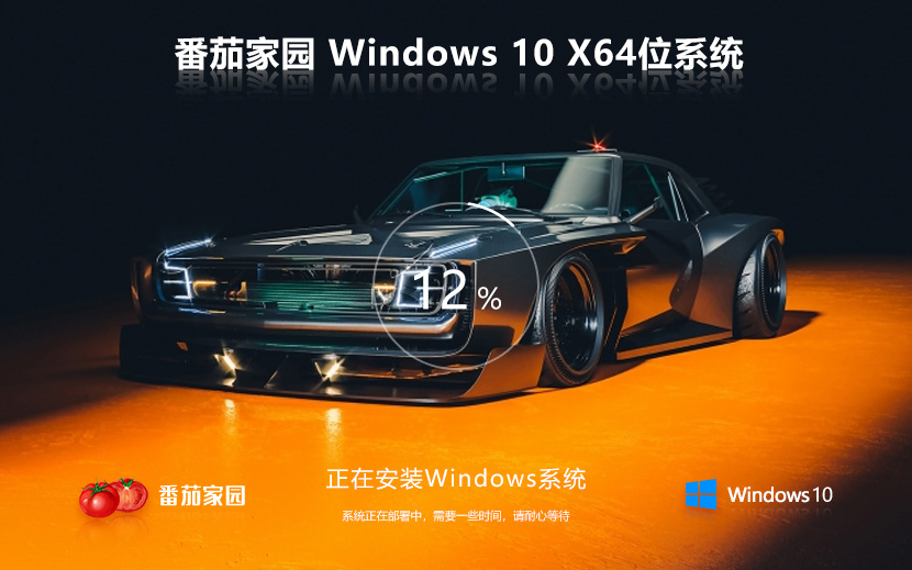 Windows10系统下载 番茄花园win10专业版快速激活ghost镜像 ISO x64位永久免费
