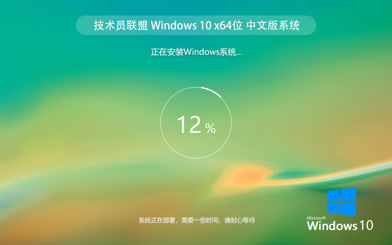 技术员联盟Windows10 LTSC 64位 Win10 LTSC纯净版 V2022