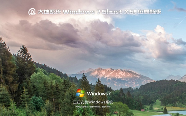 大地系统 Windows7 64位 旗舰版 大地系统 Windows7 64位 旗舰版