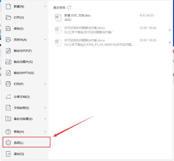 WPS如何添加自定义字典?