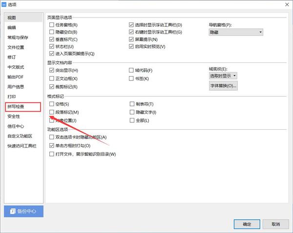 WPS如何添加自定义字典?