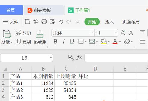 如何在WPS的Excel中计算环比增长率?