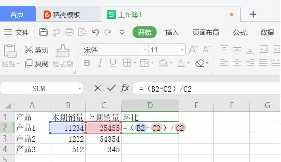 如何在WPS的Excel中计算环比增长率?