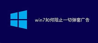 win7隐私保护