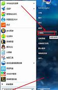 win7删除管理员的方法 administrator