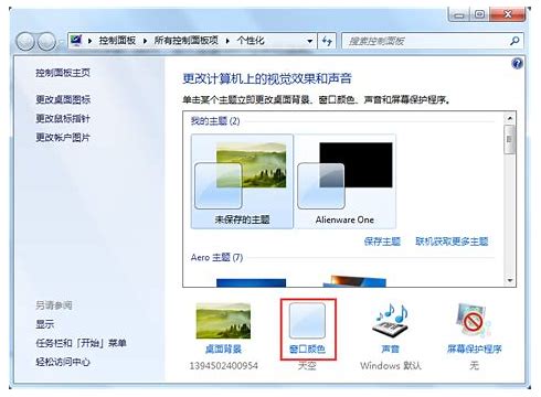 win7任务栏图标设置(显示或者隐藏)