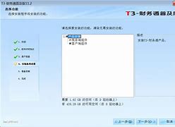 用友t3安装教程win7