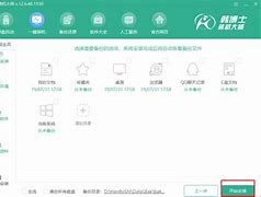 pe安装win7原版镜像系统教程