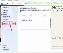 win7我调了字体125 是怎么弄的 我只看到能调字体大小