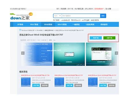 系统之家装win7教程