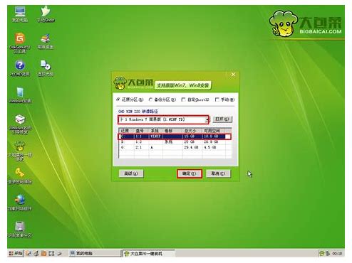 大包菜win10pe安装win7系统教程