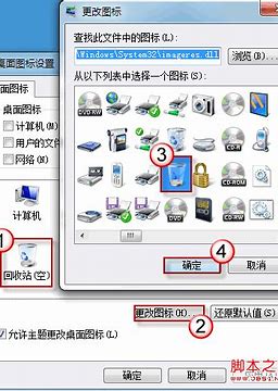 win7回收站可以临时存放软盘