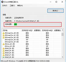 【dx修复工具增强版】directx修复工具下载 v3.9 官方版（win7/win10通用）