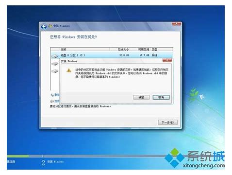 安装原版win7旗舰版需要多大硬盘空间